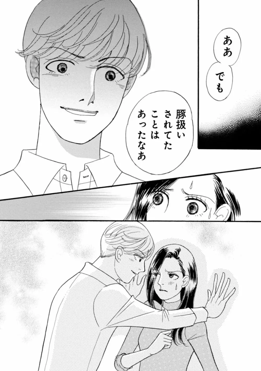 有罪！強制不倫の刑に処す～イケメンクズ夫終了宣告 1-2 Page.53