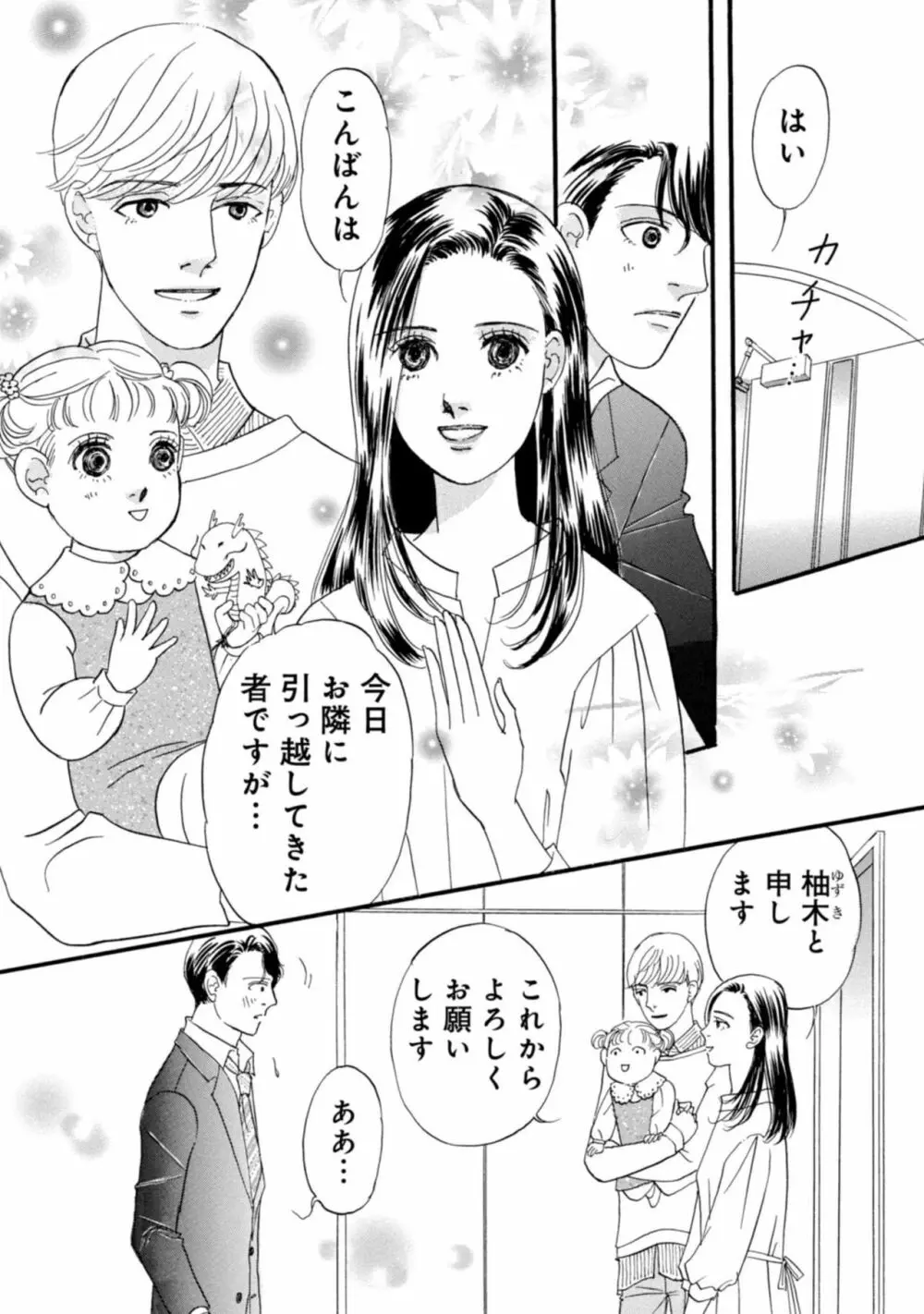 有罪！強制不倫の刑に処す～イケメンクズ夫終了宣告 1-2 Page.8