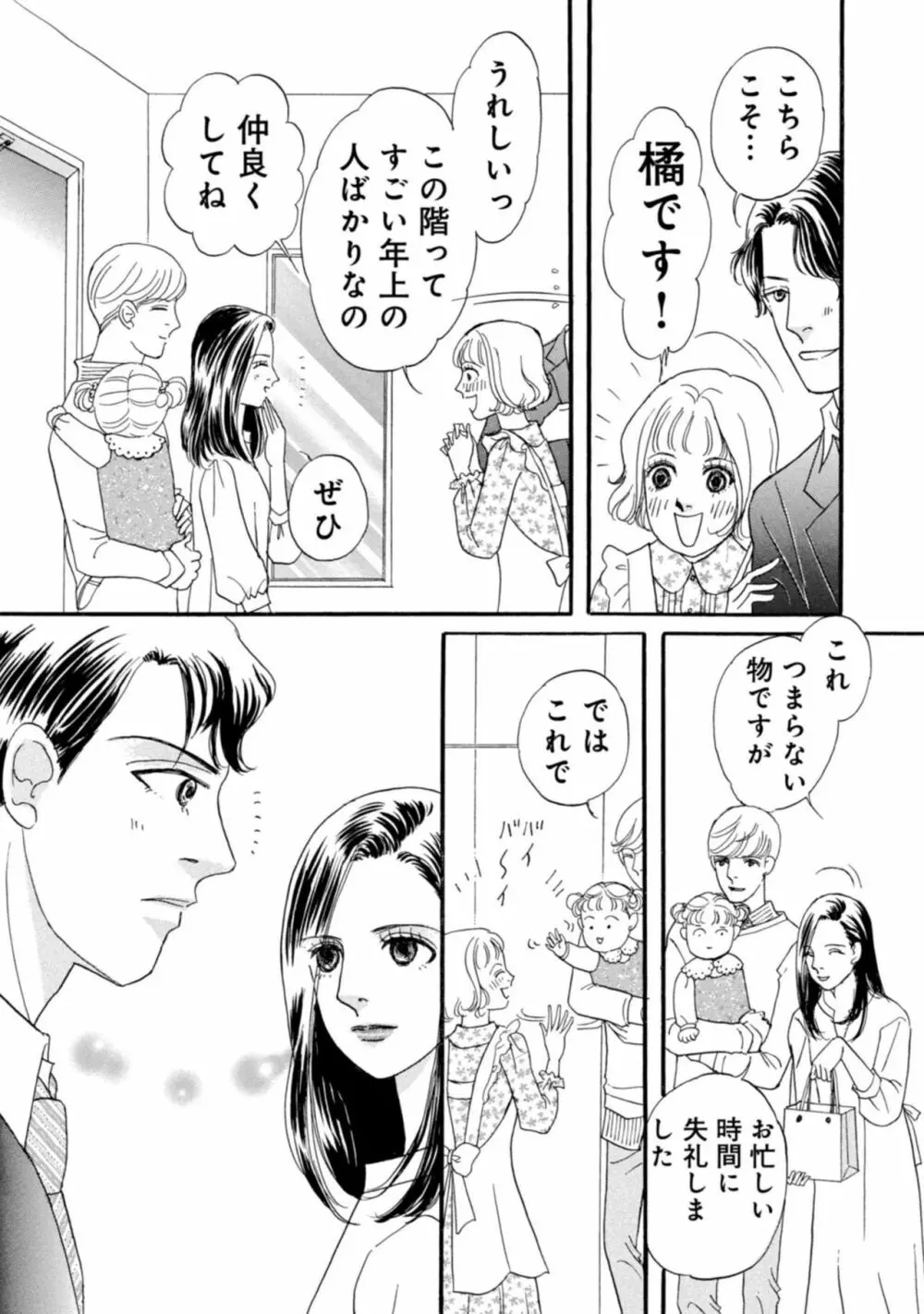 有罪！強制不倫の刑に処す～イケメンクズ夫終了宣告 1-2 Page.9