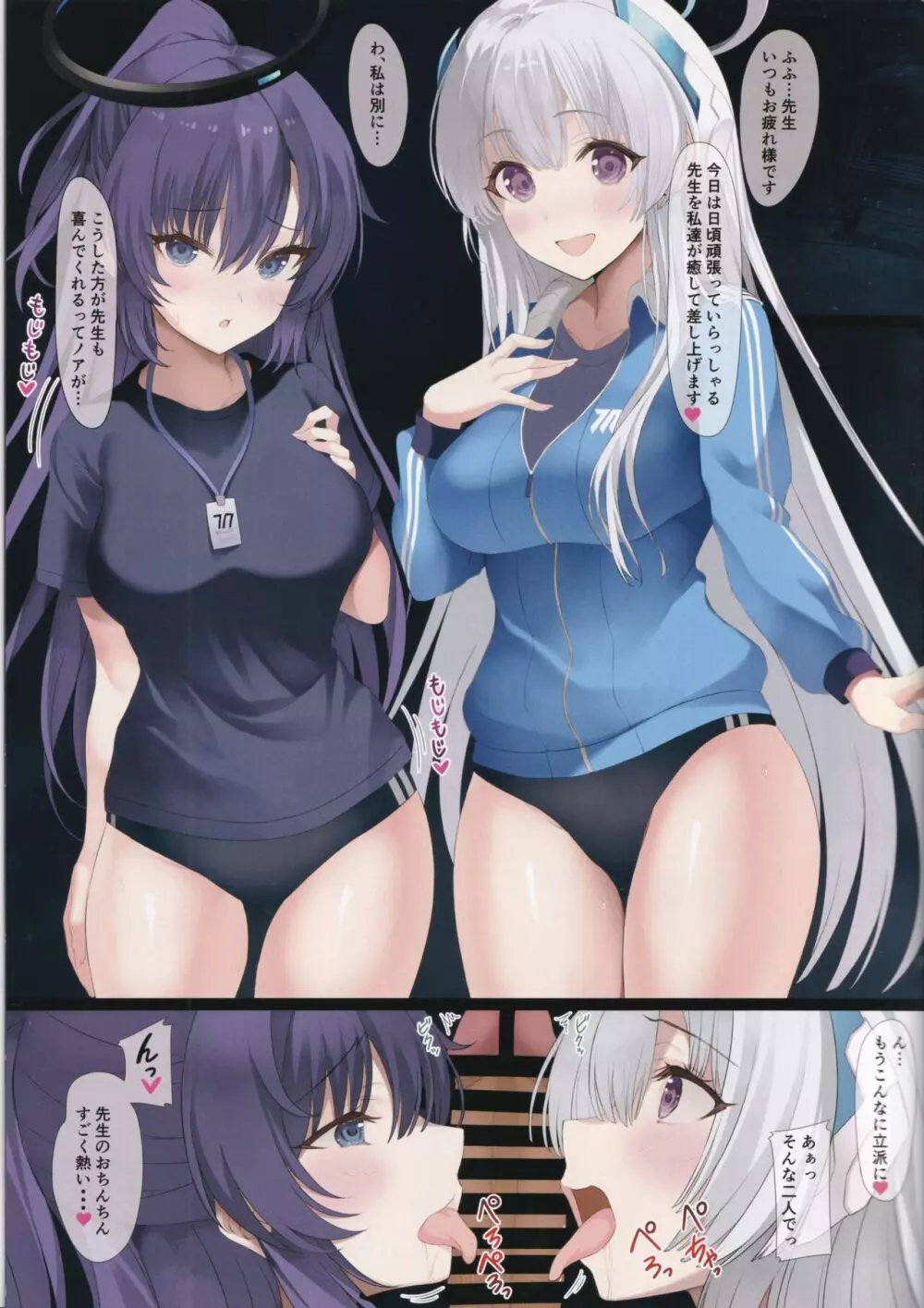 ユウカとノアと仲良くシたい Page.4