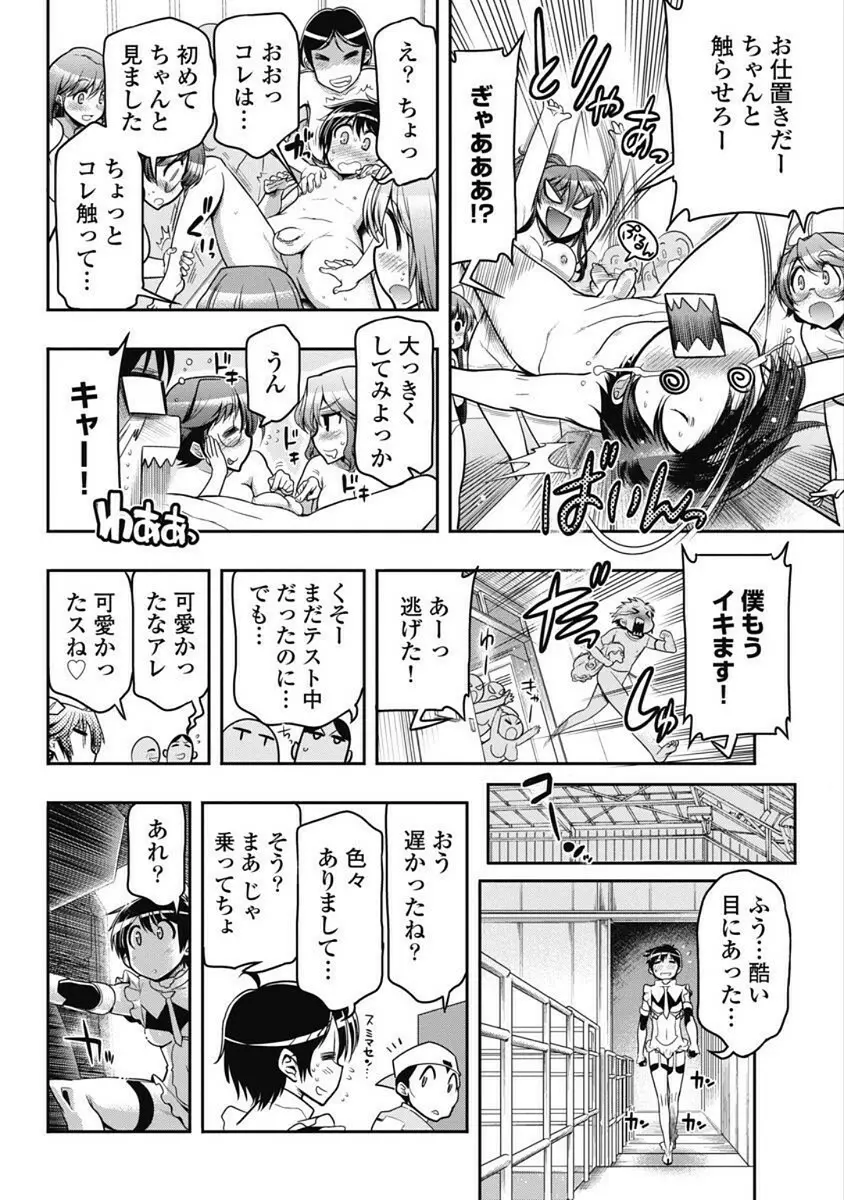 この世を花にするために Page.114