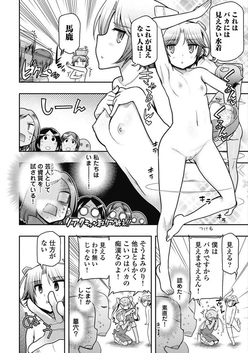 この世を花にするために Page.126