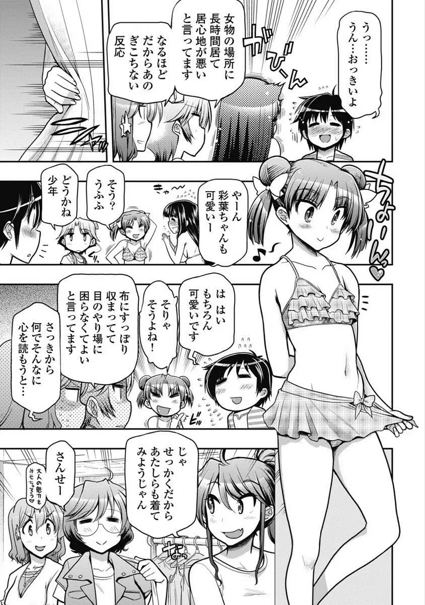 この世を花にするために Page.129