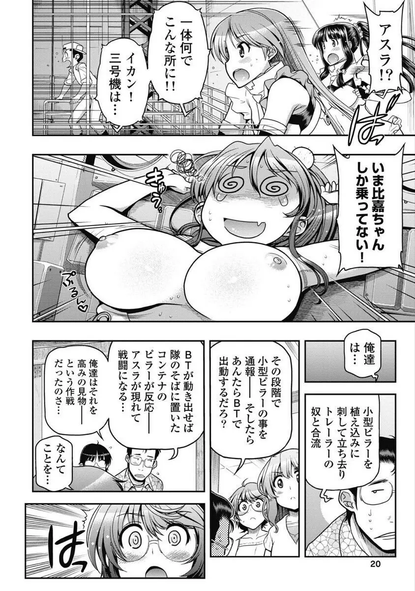 この世を花にするために Page.138