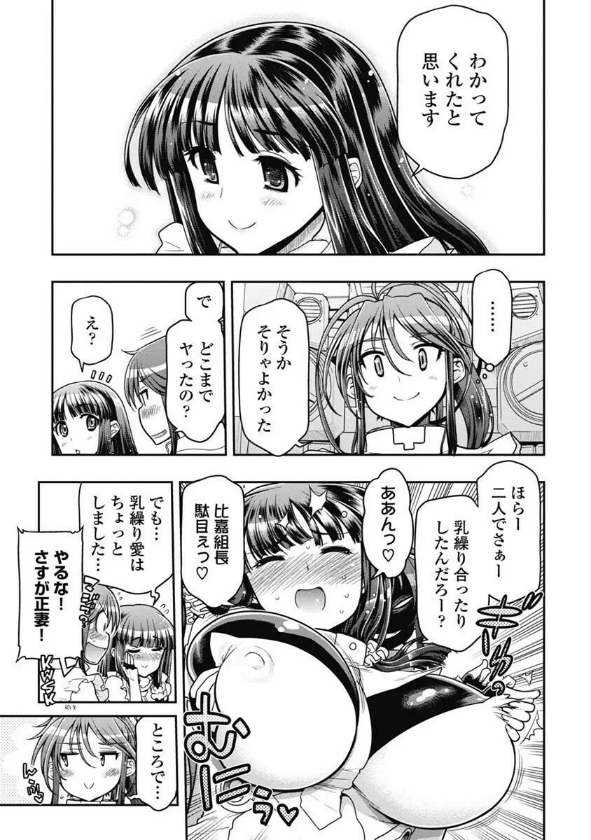 この世を花にするために Page.195