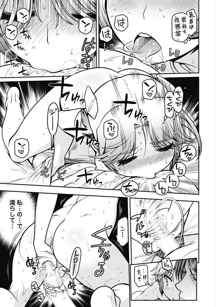 この世を花にするために Page.213