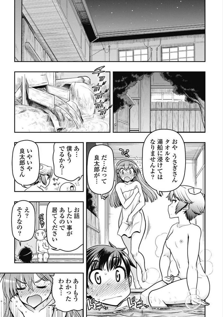 この世を花にするために Page.227