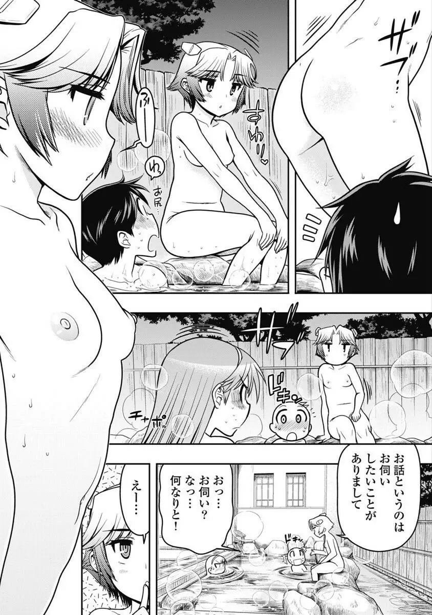 この世を花にするために Page.229