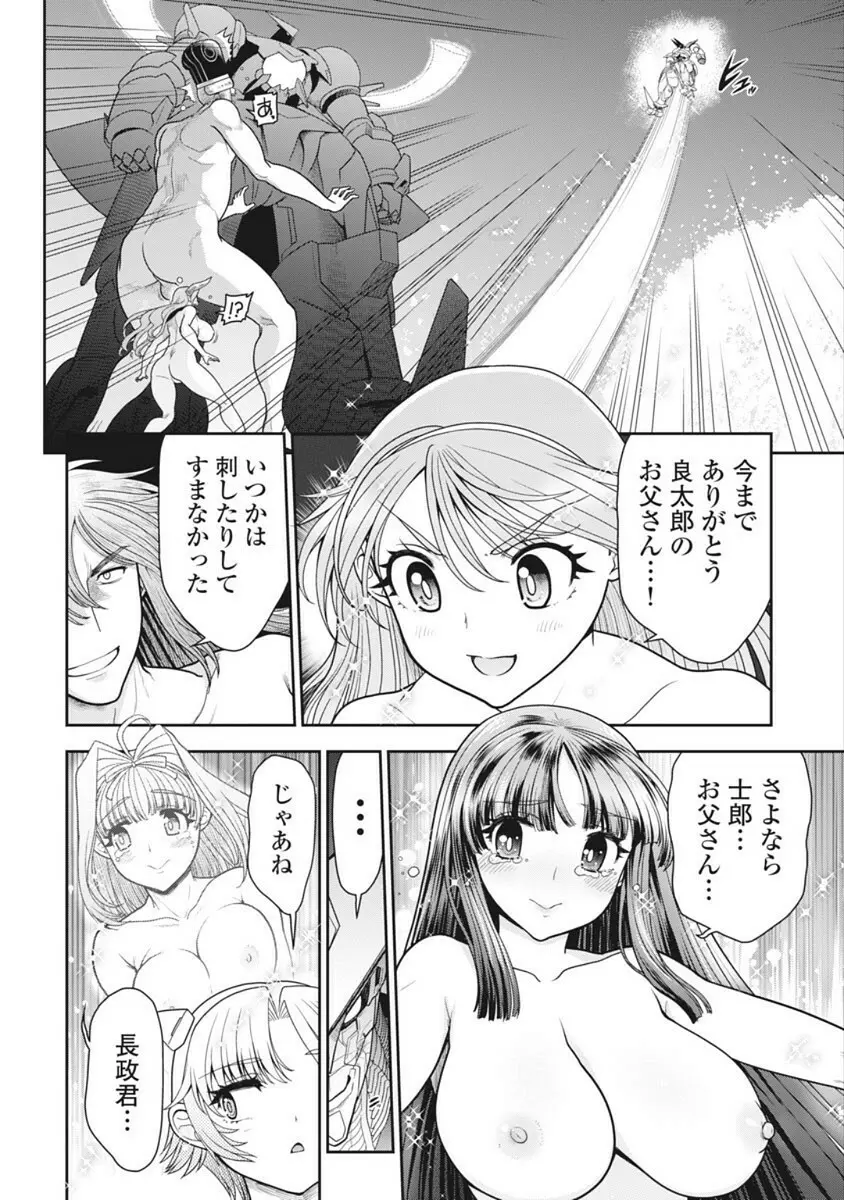 この世を花にするために Page.358