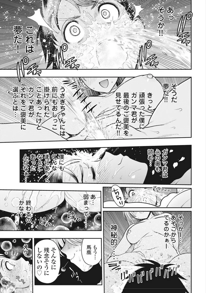 この世を花にするために Page.363