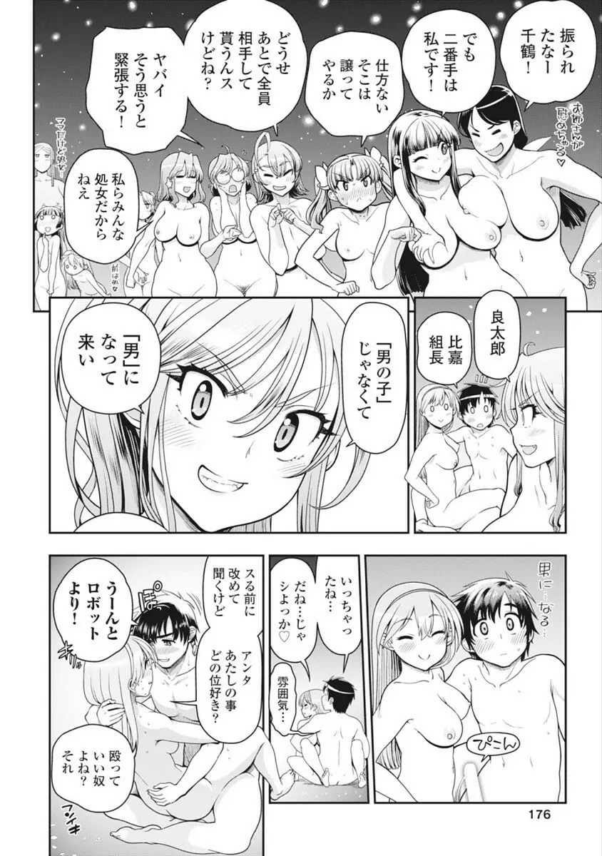 この世を花にするために Page.378