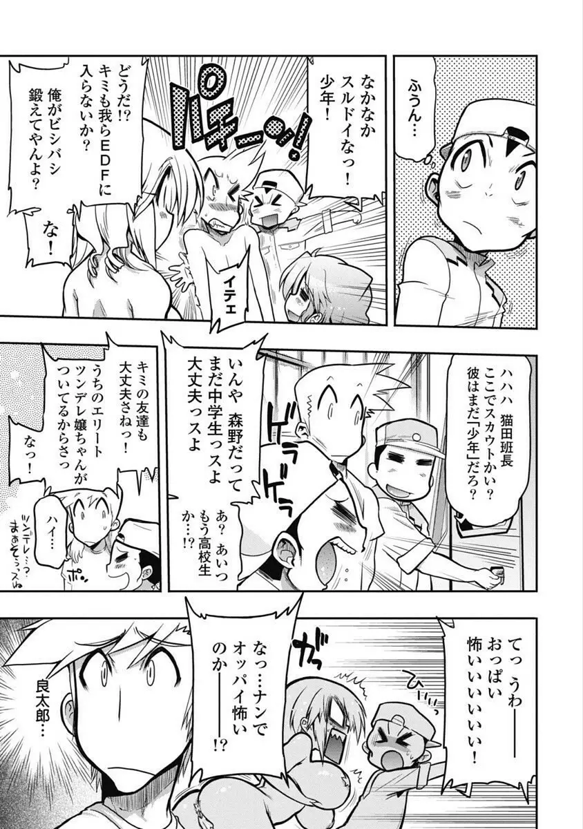 この世を花にするために Page.39