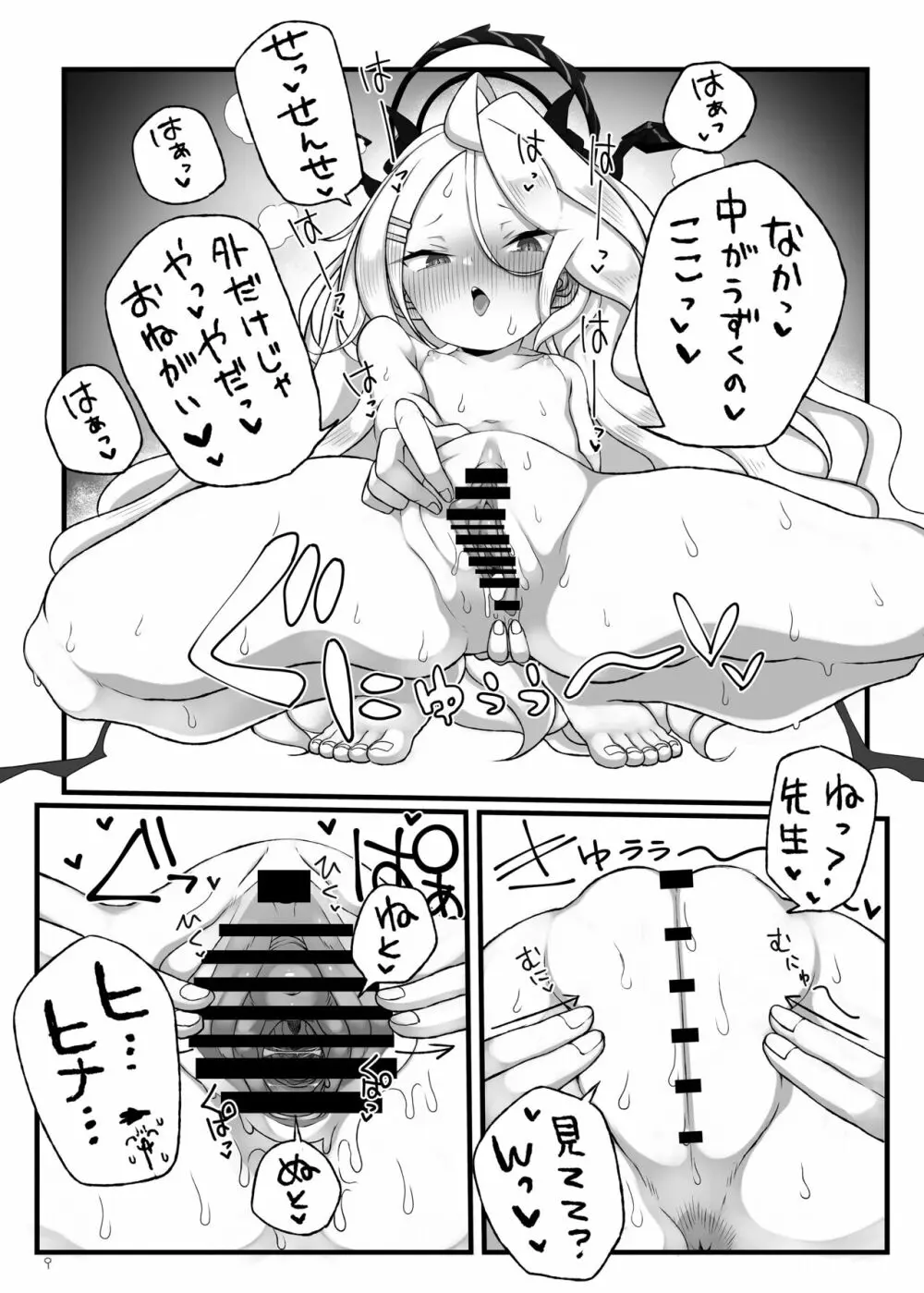 ヒナちゃんがいいんだよ!! Page.10