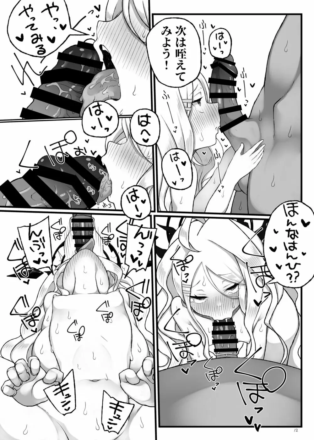 ヒナちゃんがいいんだよ!! Page.13