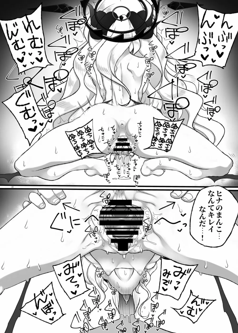 ヒナちゃんがいいんだよ!! Page.14