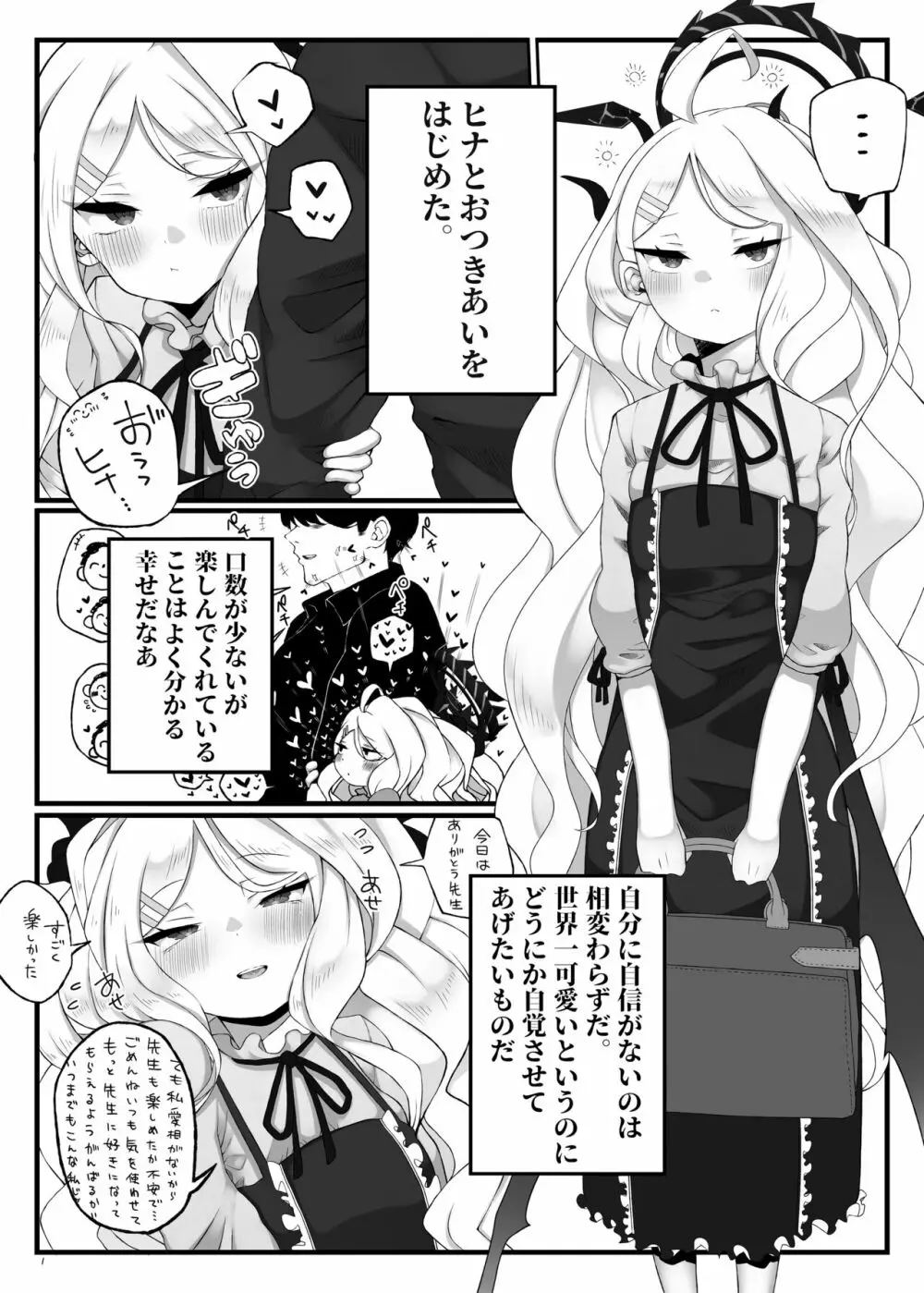 ヒナちゃんがいいんだよ!! Page.2