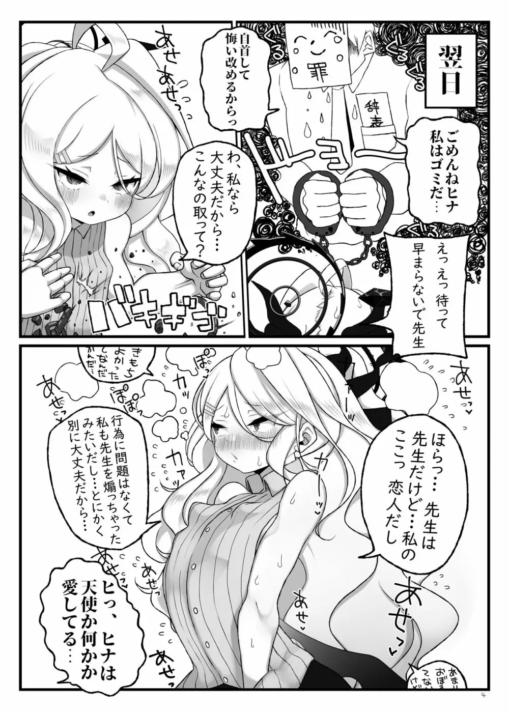ヒナちゃんがいいんだよ!! Page.5