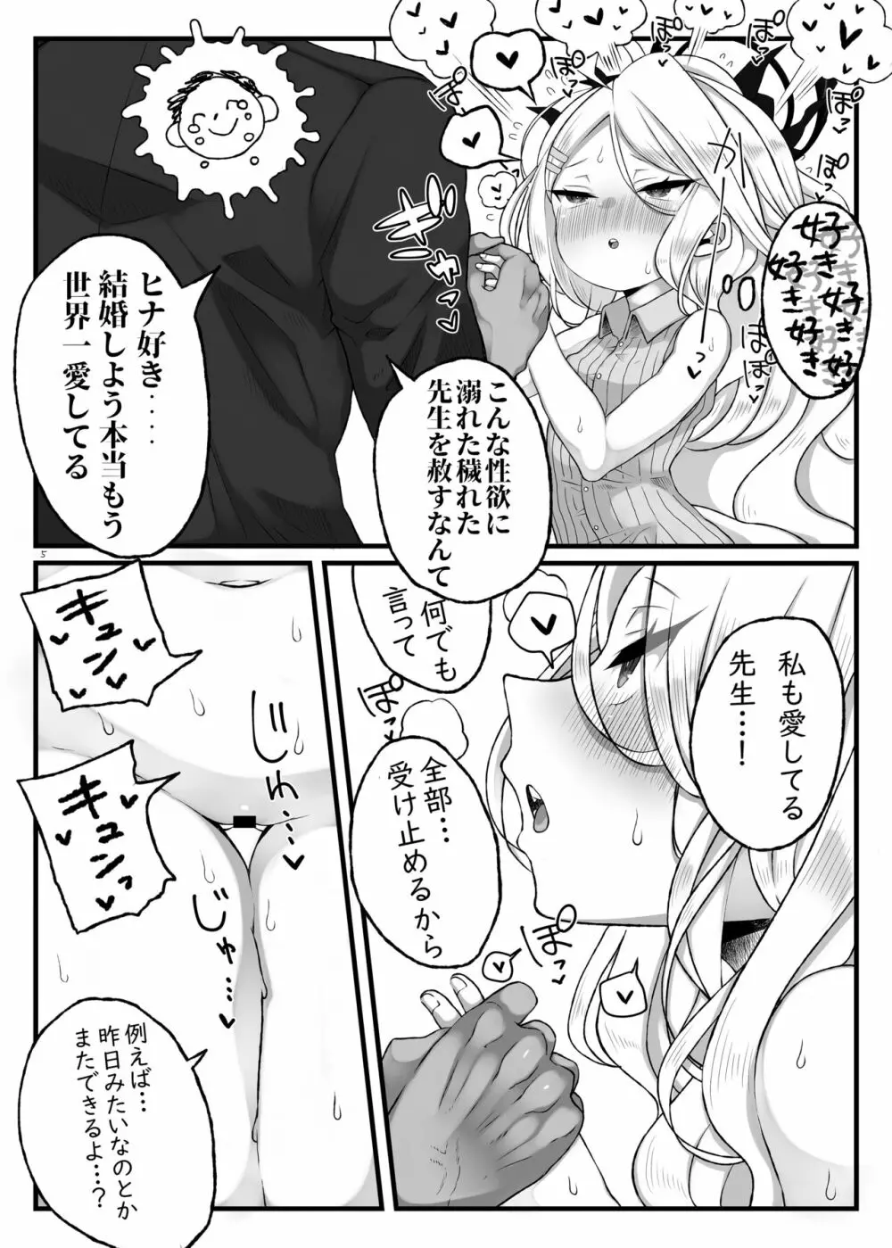 ヒナちゃんがいいんだよ!! Page.6