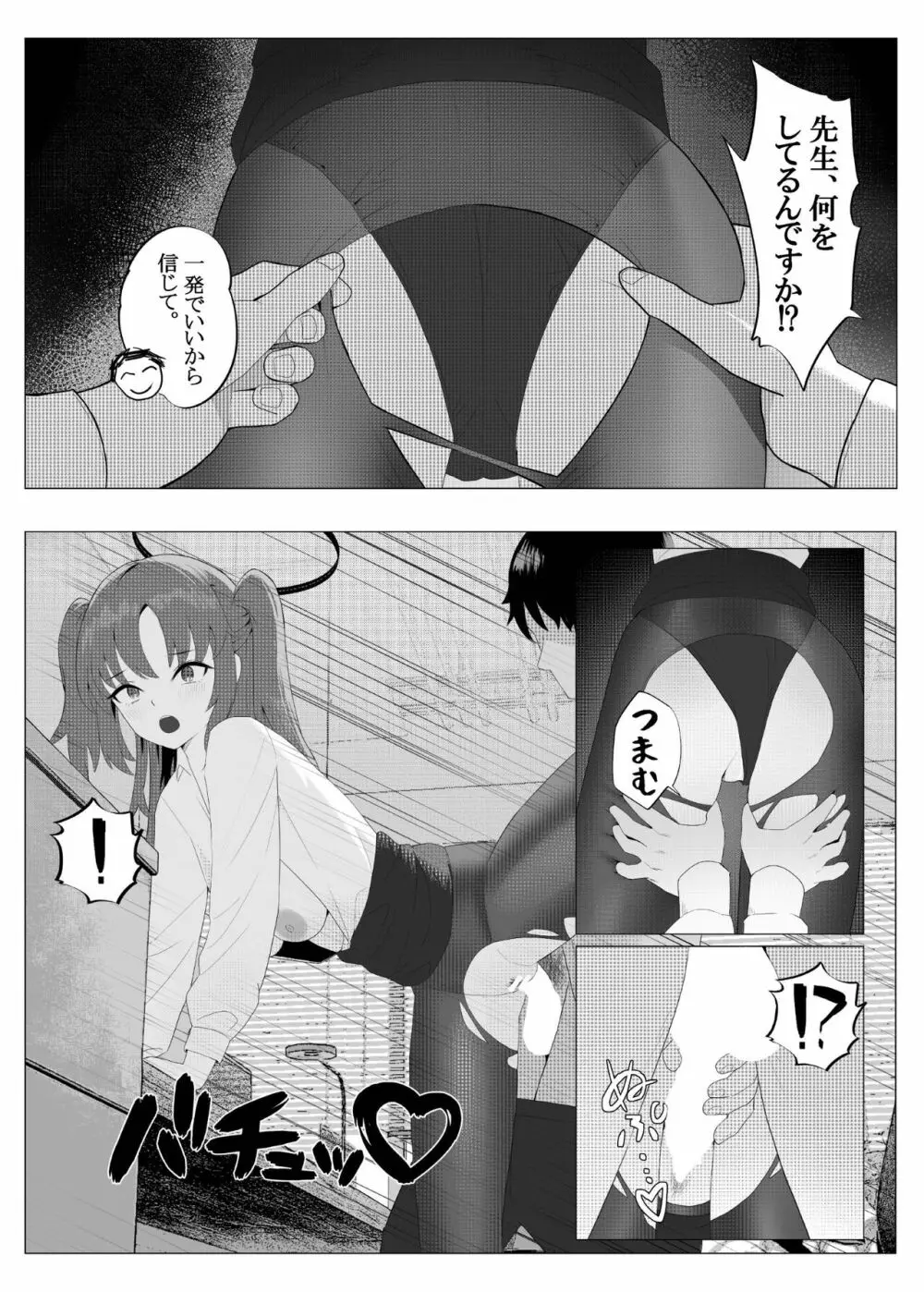 先生との素敵な時間 Page.5