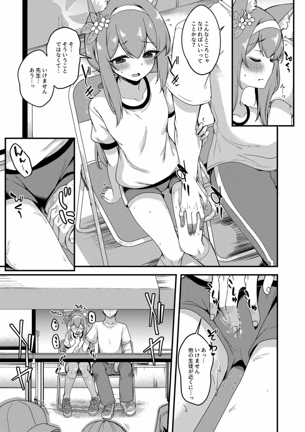 ブルアカのえっちなまとめ本 Page.116