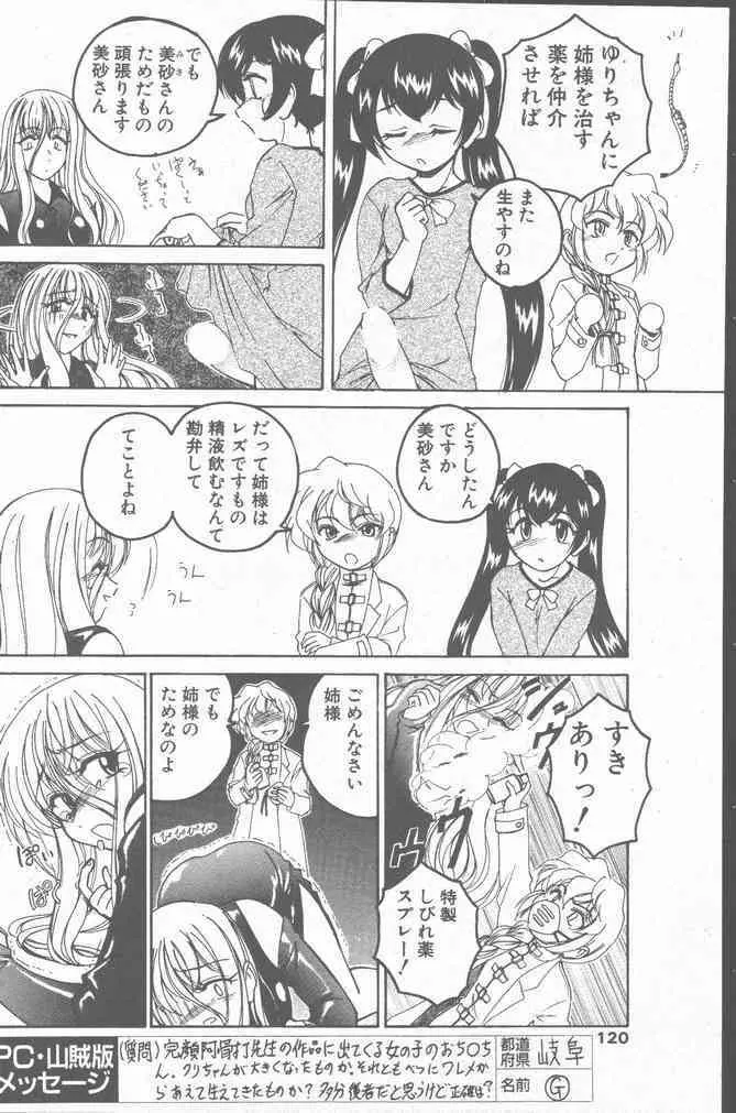 COMIC ペンギンクラブ山賊版 2000年7月号 Page.120