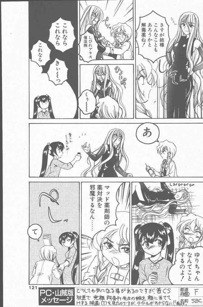 COMIC ペンギンクラブ山賊版 2000年7月号 Page.121