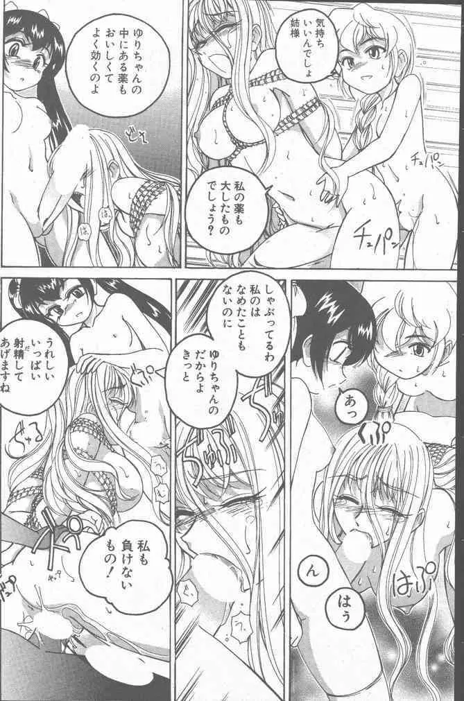 COMIC ペンギンクラブ山賊版 2000年7月号 Page.124