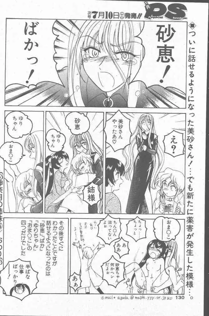 COMIC ペンギンクラブ山賊版 2000年7月号 Page.130