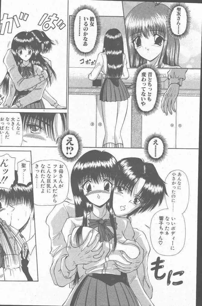 COMIC ペンギンクラブ山賊版 2000年7月号 Page.134