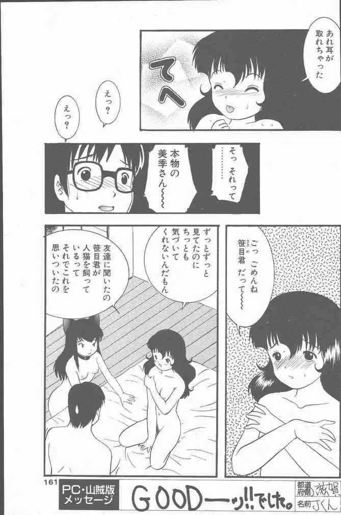 COMIC ペンギンクラブ山賊版 2000年7月号 Page.161