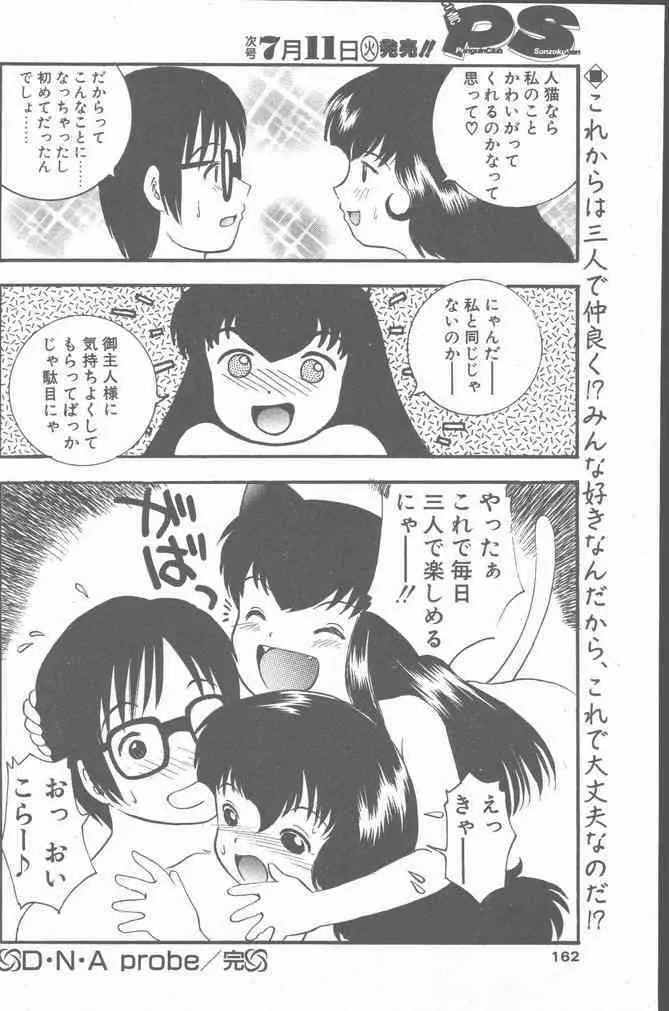 COMIC ペンギンクラブ山賊版 2000年7月号 Page.162