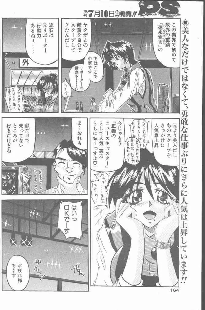 COMIC ペンギンクラブ山賊版 2000年7月号 Page.164