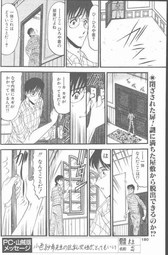 COMIC ペンギンクラブ山賊版 2000年7月号 Page.180