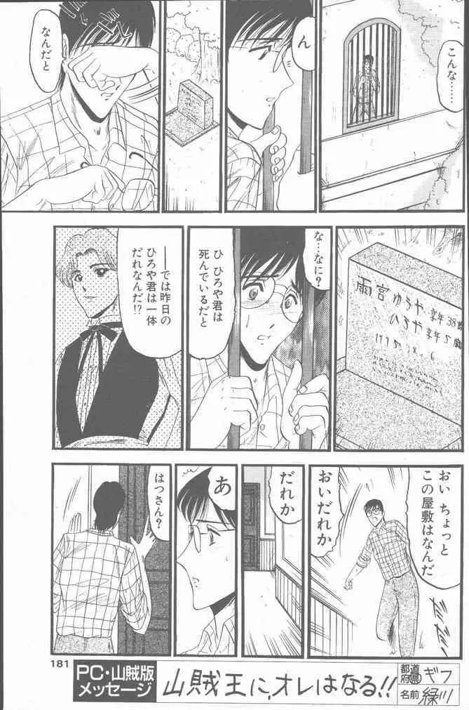 COMIC ペンギンクラブ山賊版 2000年7月号 Page.181