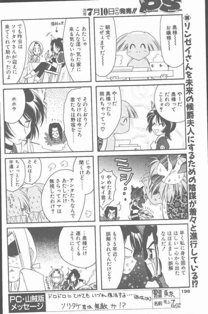 COMIC ペンギンクラブ山賊版 2000年7月号 Page.196