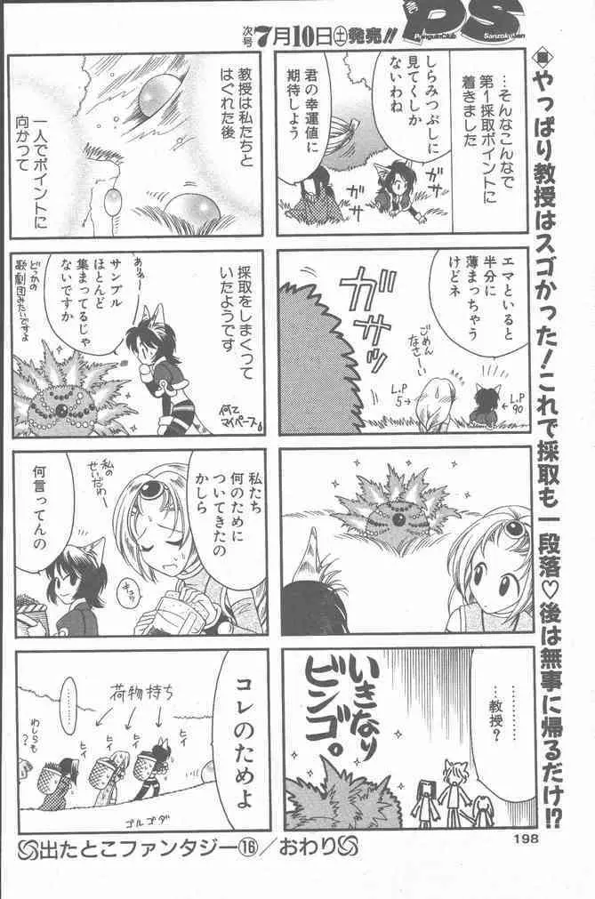 COMIC ペンギンクラブ山賊版 2000年7月号 Page.198