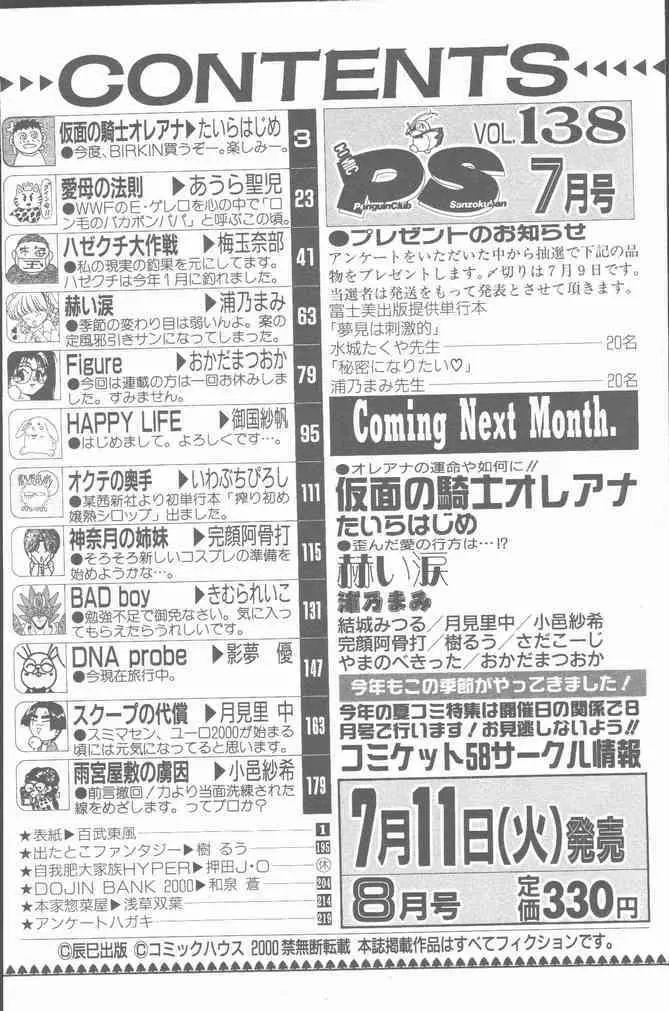 COMIC ペンギンクラブ山賊版 2000年7月号 Page.200