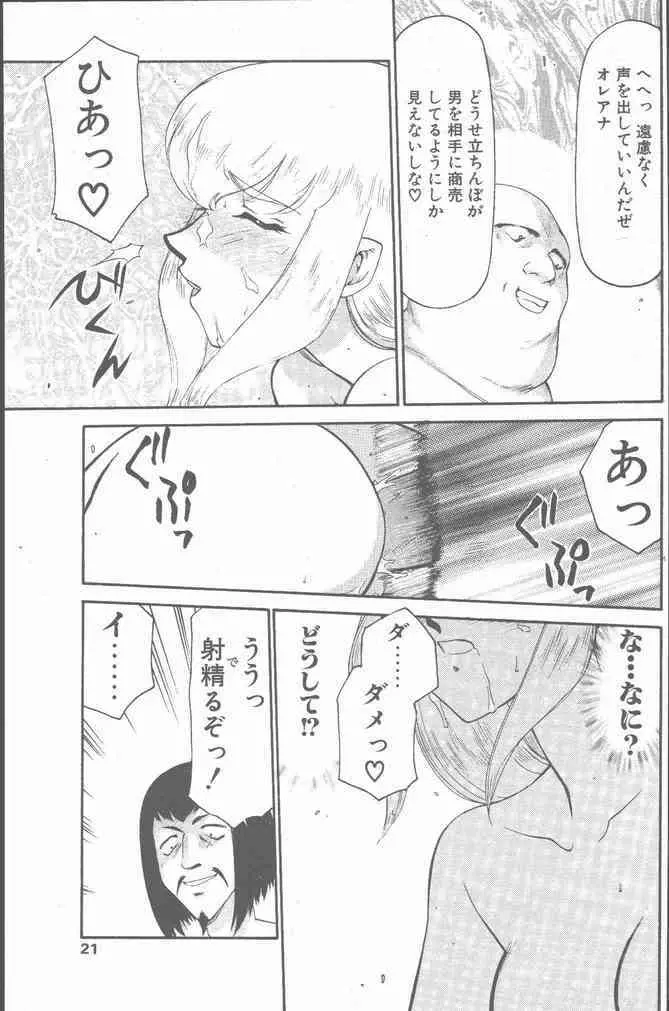 COMIC ペンギンクラブ山賊版 2000年7月号 Page.21