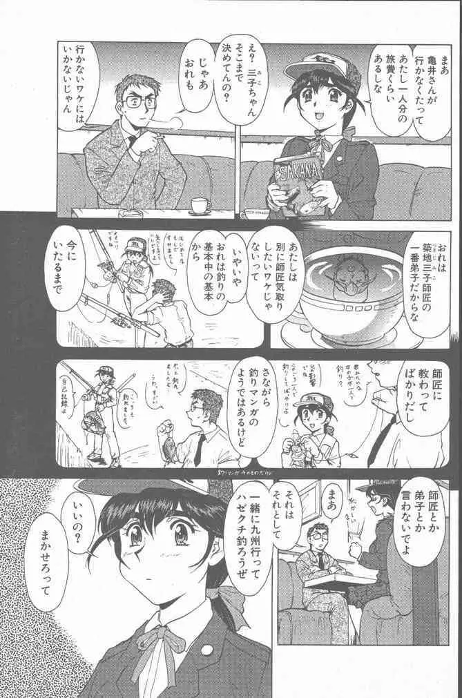 COMIC ペンギンクラブ山賊版 2000年7月号 Page.43