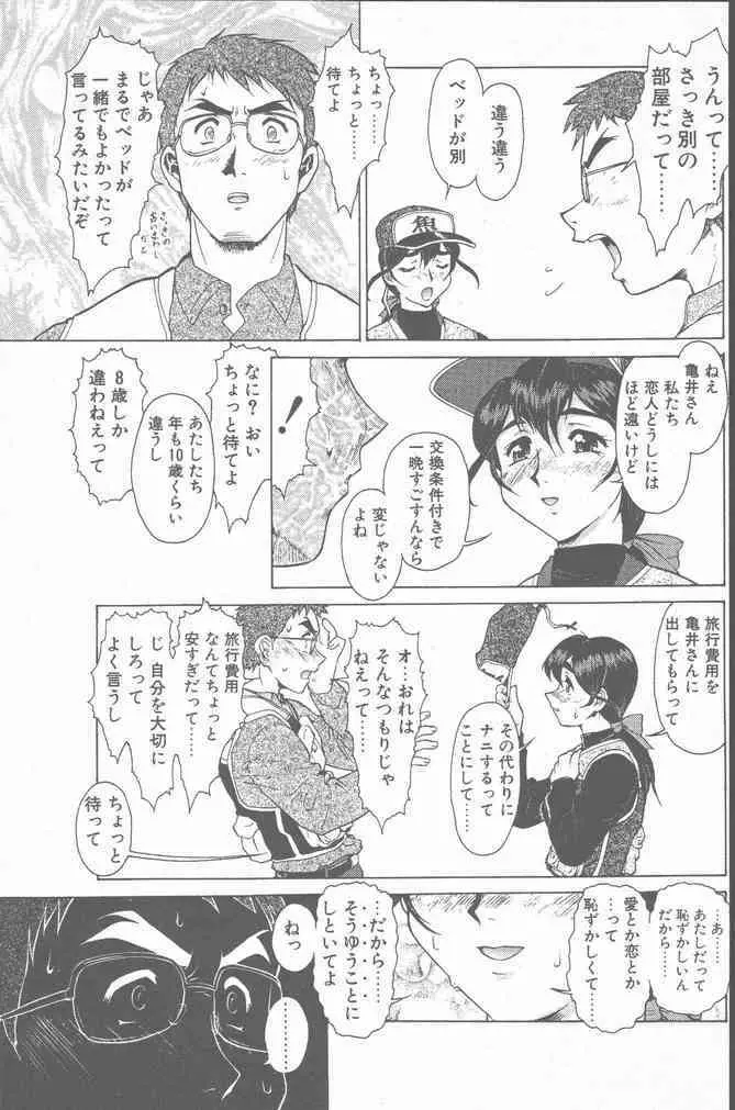 COMIC ペンギンクラブ山賊版 2000年7月号 Page.47