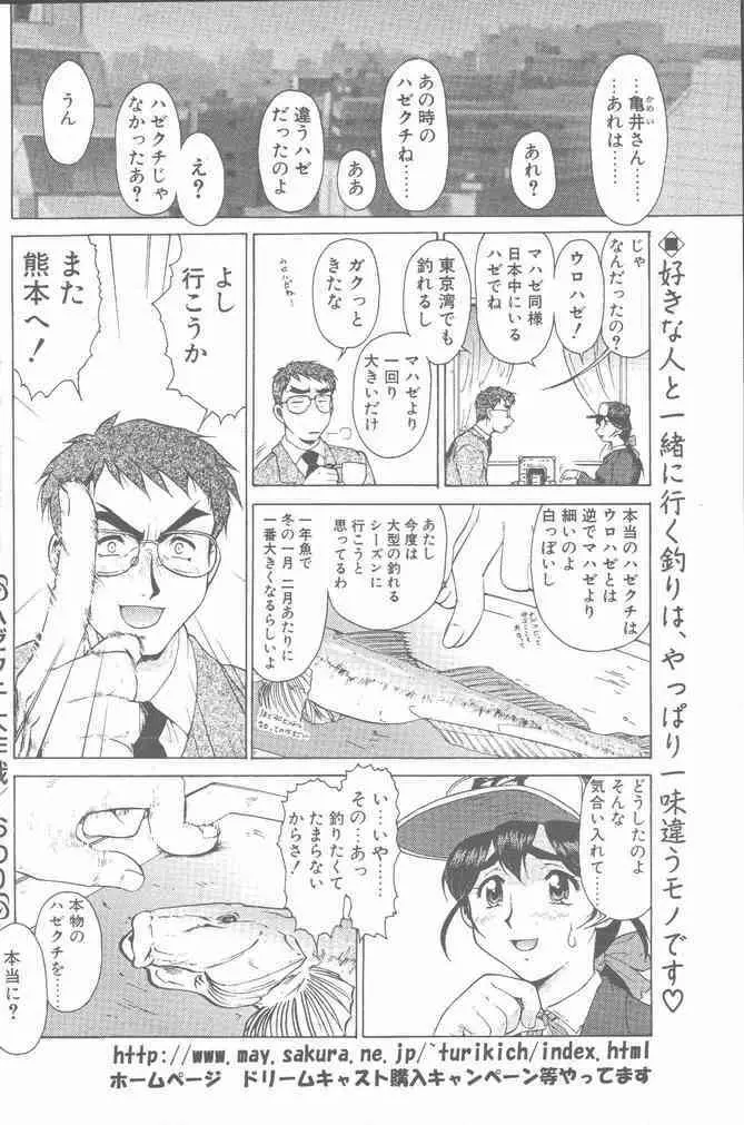 COMIC ペンギンクラブ山賊版 2000年7月号 Page.60