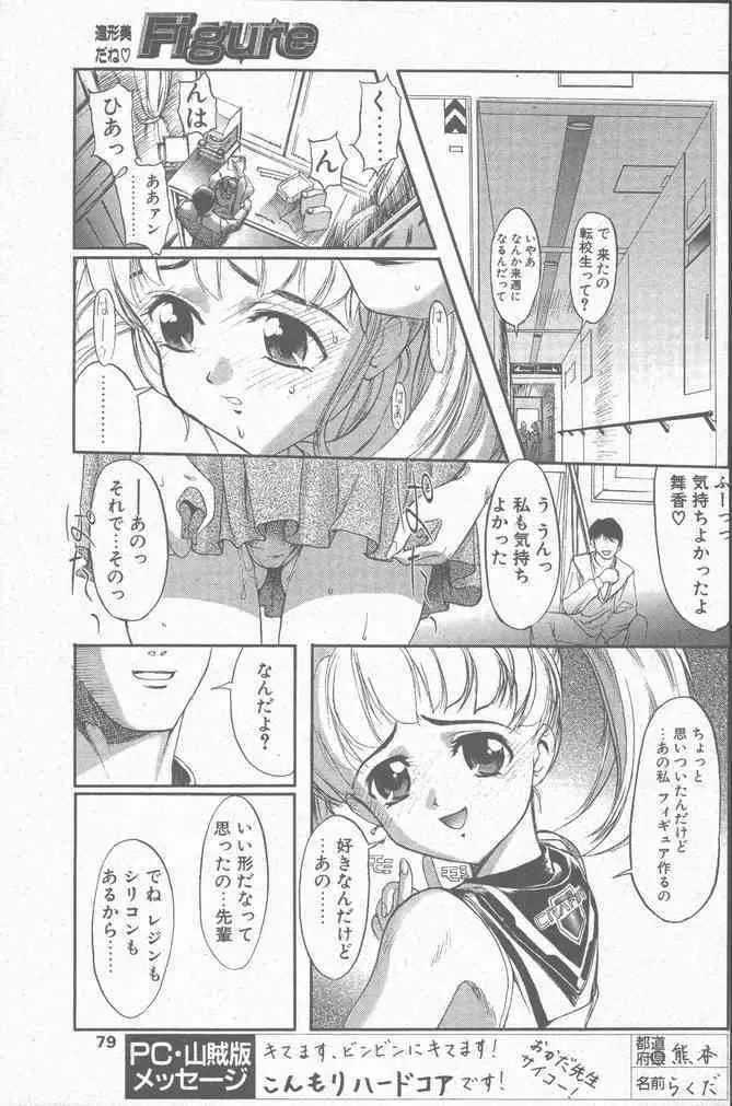 COMIC ペンギンクラブ山賊版 2000年7月号 Page.79