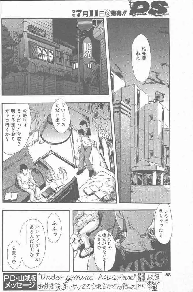 COMIC ペンギンクラブ山賊版 2000年7月号 Page.88