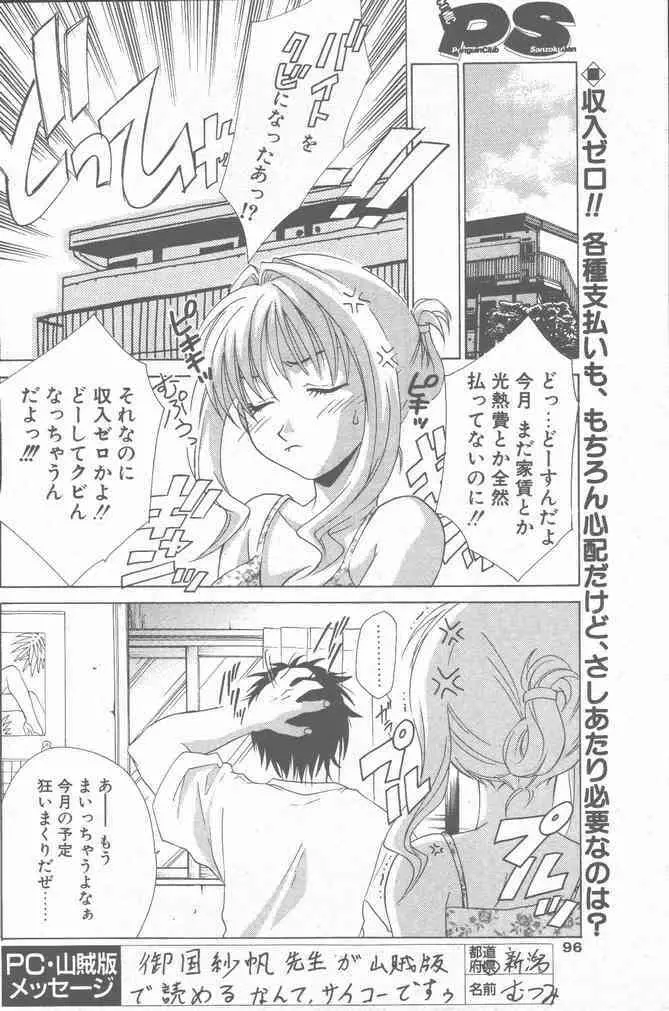 COMIC ペンギンクラブ山賊版 2000年7月号 Page.96