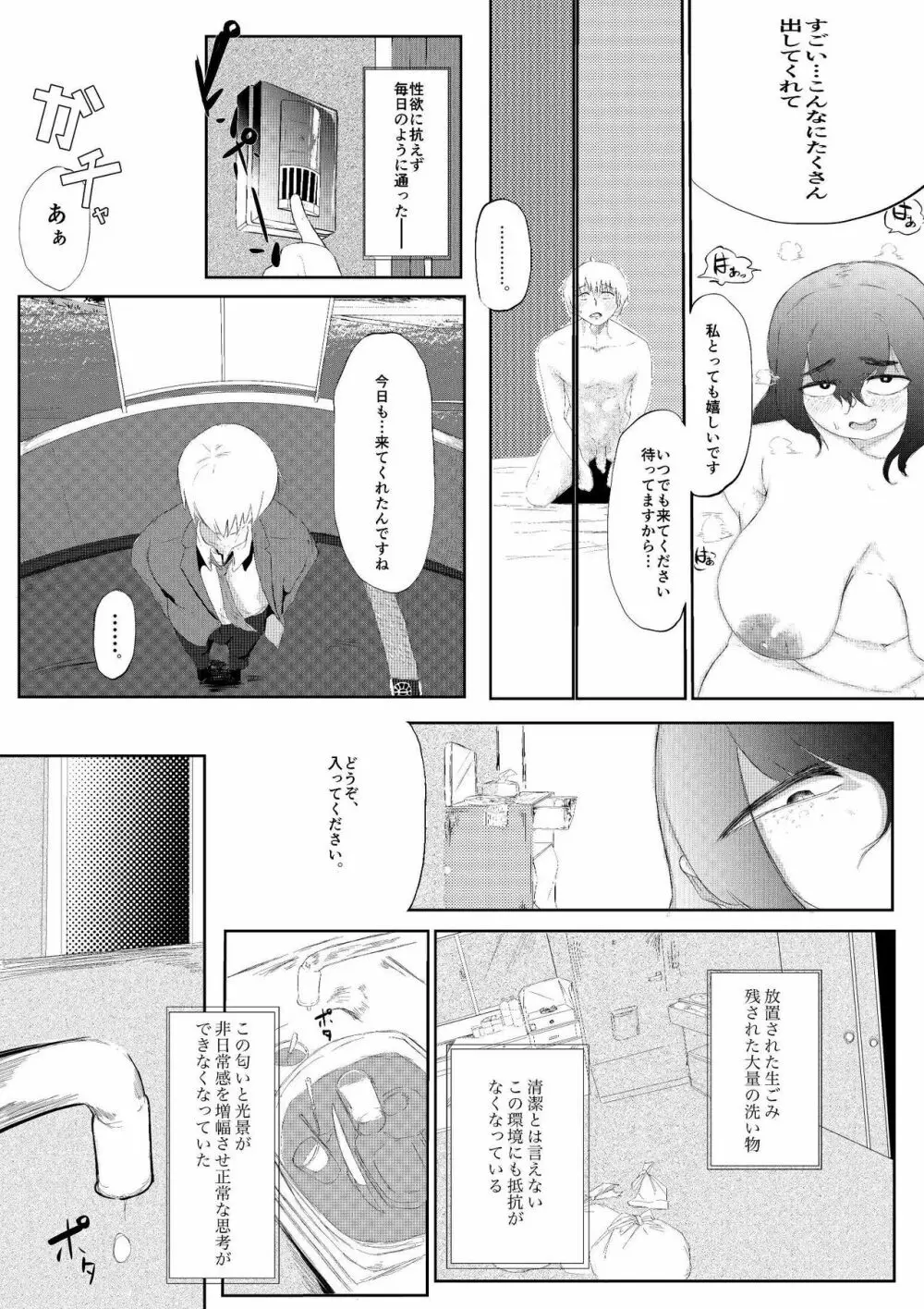 大好きな彼女がいる俺は爆乳陰キャに告られて Page.21