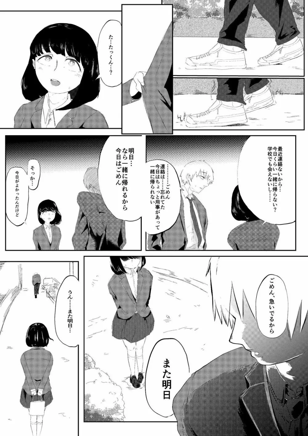 大好きな彼女がいる俺は爆乳陰キャに告られて Page.26