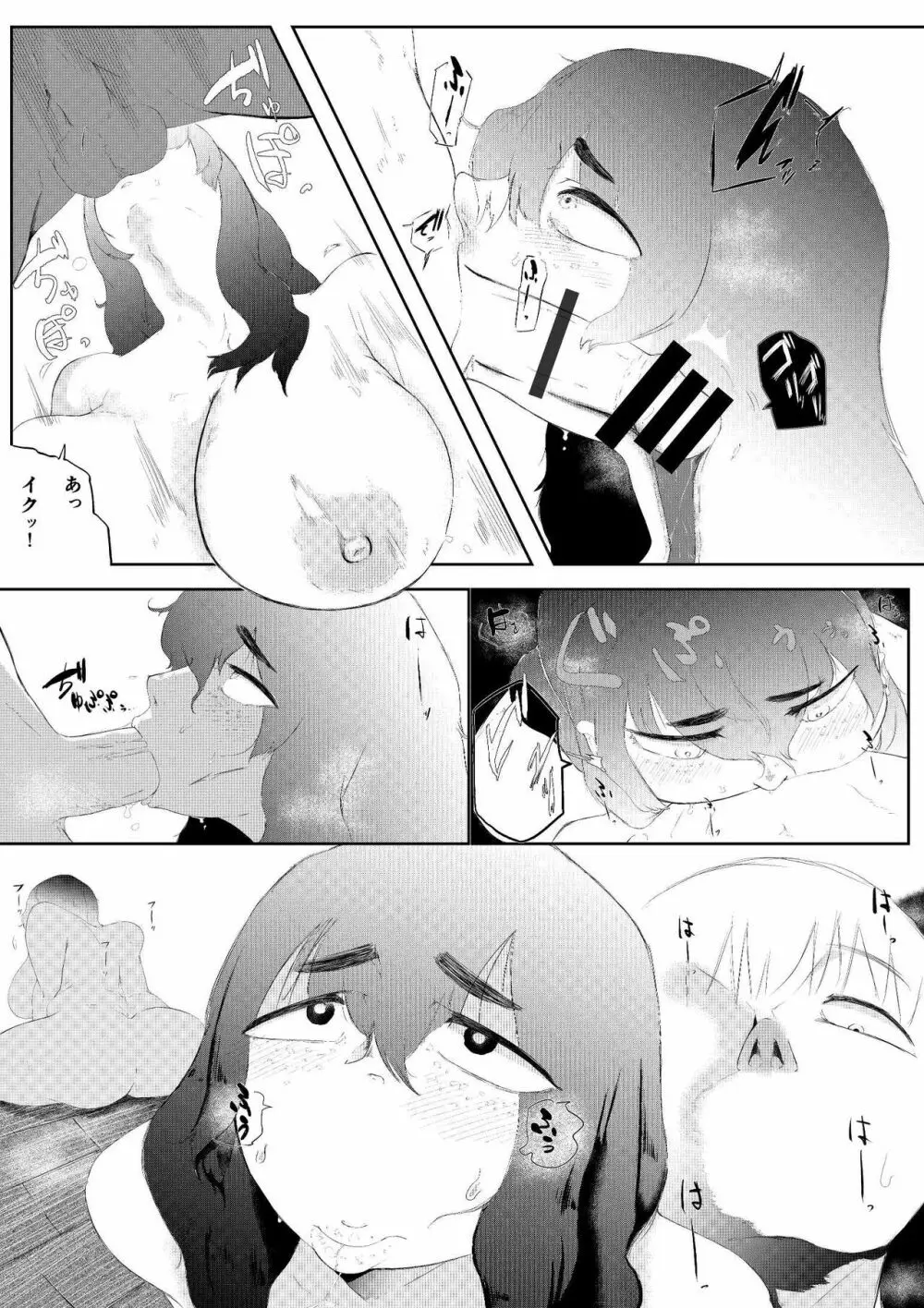 大好きな彼女がいる俺は爆乳陰キャに告られて Page.28