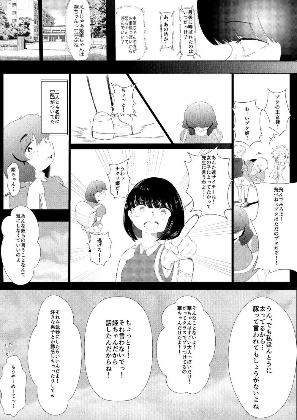 大好きな彼女がいる俺は爆乳陰キャに告られて Page.32