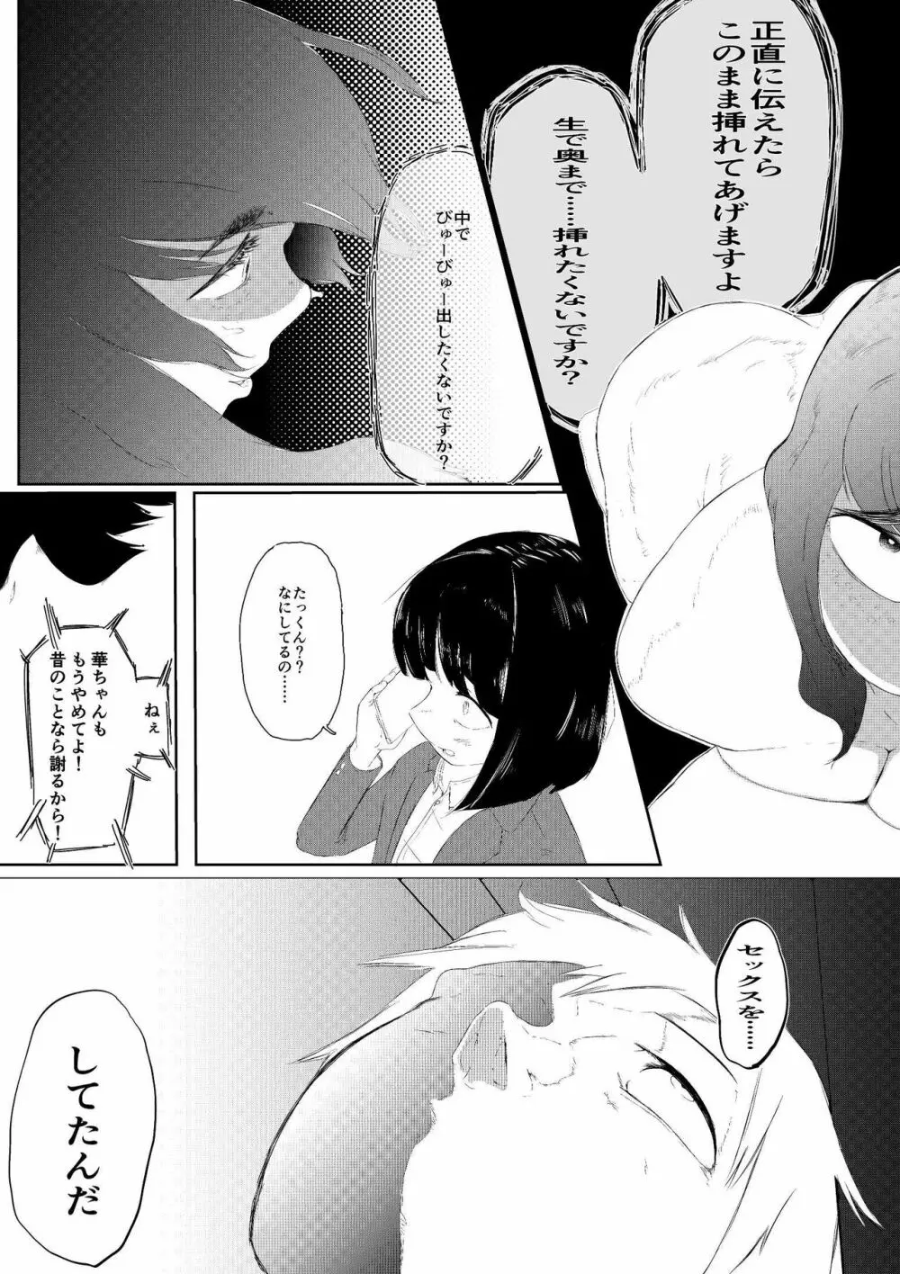 大好きな彼女がいる俺は爆乳陰キャに告られて Page.38