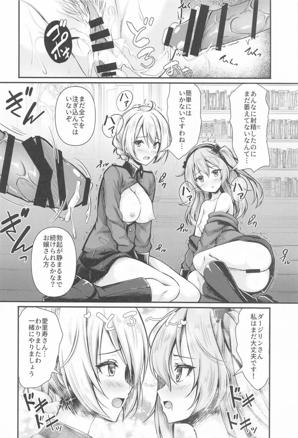 愛里寿とダージリンのエロ本～聖グロリアーナの叡智編～ Page.19